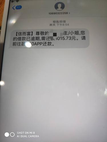 信而富没还上征信会有什么影响吗？