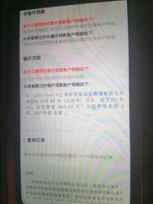 信而富没还上征信会有什么影响吗？