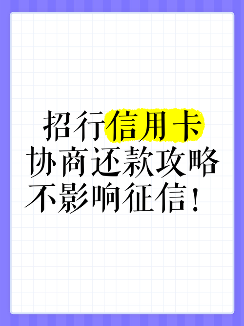 招商银行信用卡怎么协商只还本金的步骤是什么？