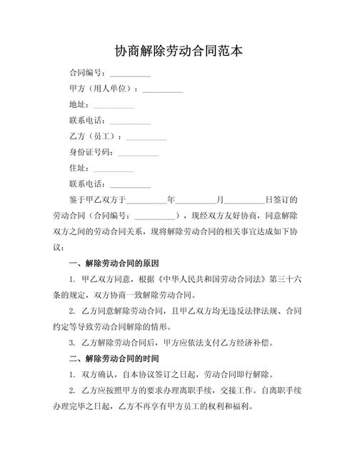 协商解除合同最新政策有哪些新规定
