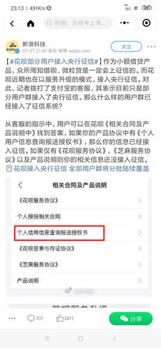 花呗征信上怎么显示