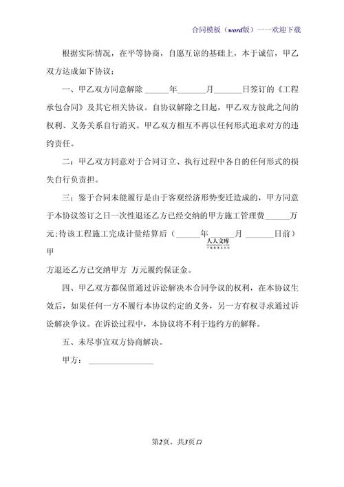 协商解除合同最新政策有哪些新规定