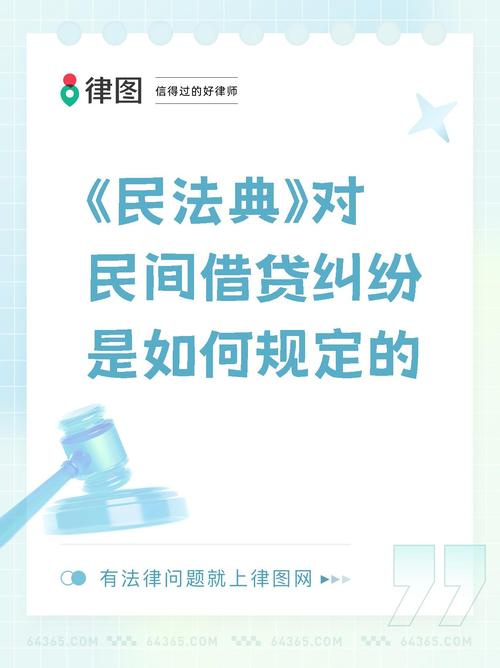 2025民法典网贷有哪些重要规定