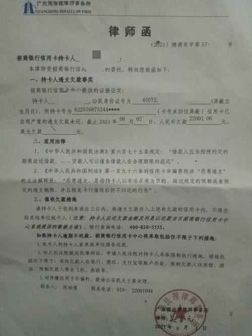 招商银行发的律师函是真的假的?如何辨别真伪