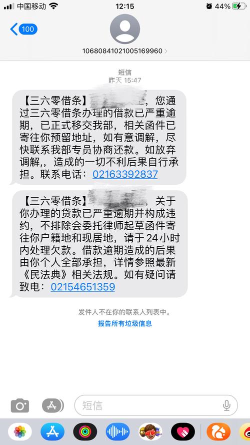 360借条借钱亲身经历是真的吗