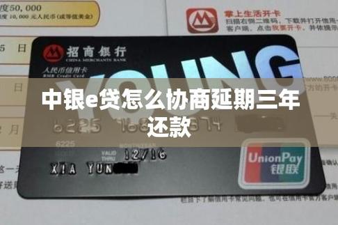 中银e贷如何申请延期还款吗