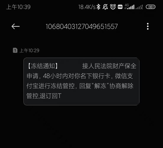冻结告知短信怎么处理?