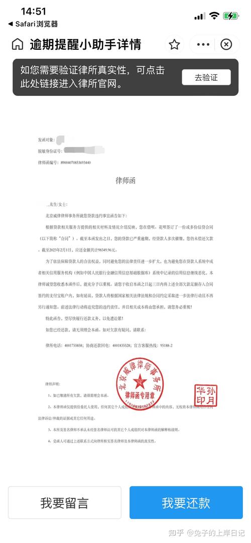 网贷已发律师函