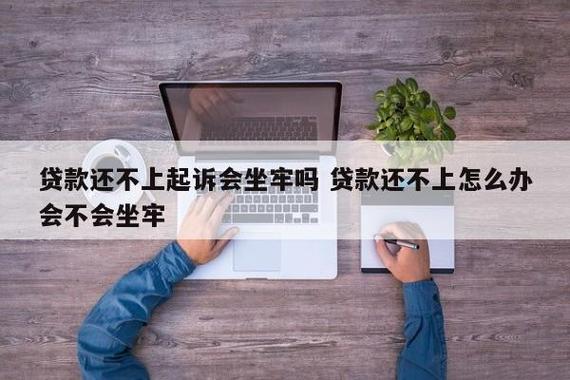 包装公司贷款还不上有责任吗？了解相关法律责任和后果