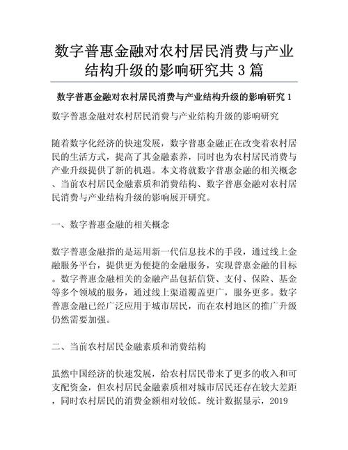 消费金融会上单位的影响与利弊分析