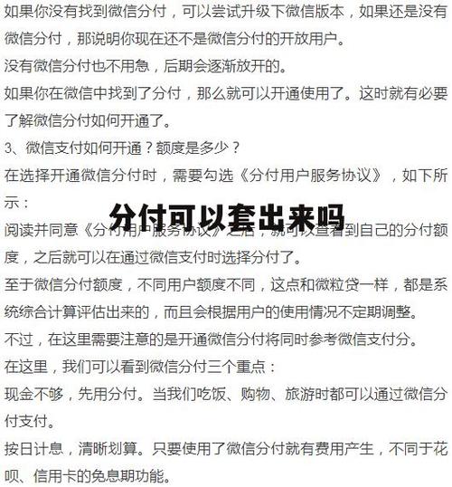 微信分付逾期怎么协商还款的有效方法是什么？