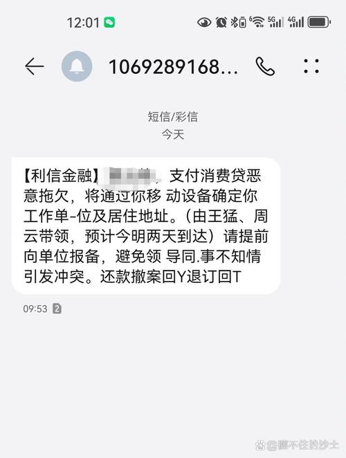 利信金融发短信怎么回事？解析背后的原因与影响
