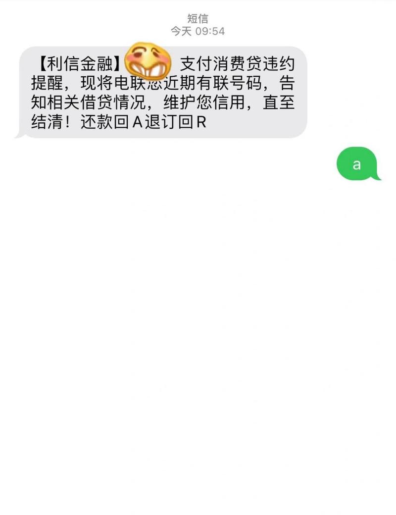 利信金融发短信怎么回事？解析背后的原因与影响