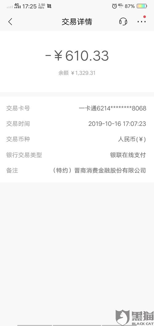 晋商消费金融协商还款电话