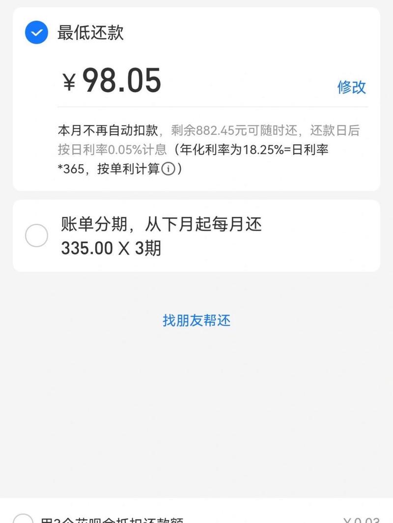 花呗最低还款和分期哪个更合适