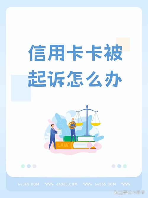 工行信用卡起诉了怎么处理才能妥善解决？