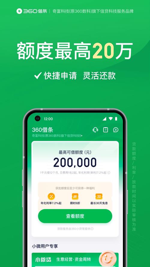 360借条 上门