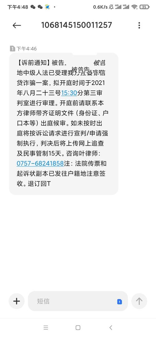 招商逾期提醒短信