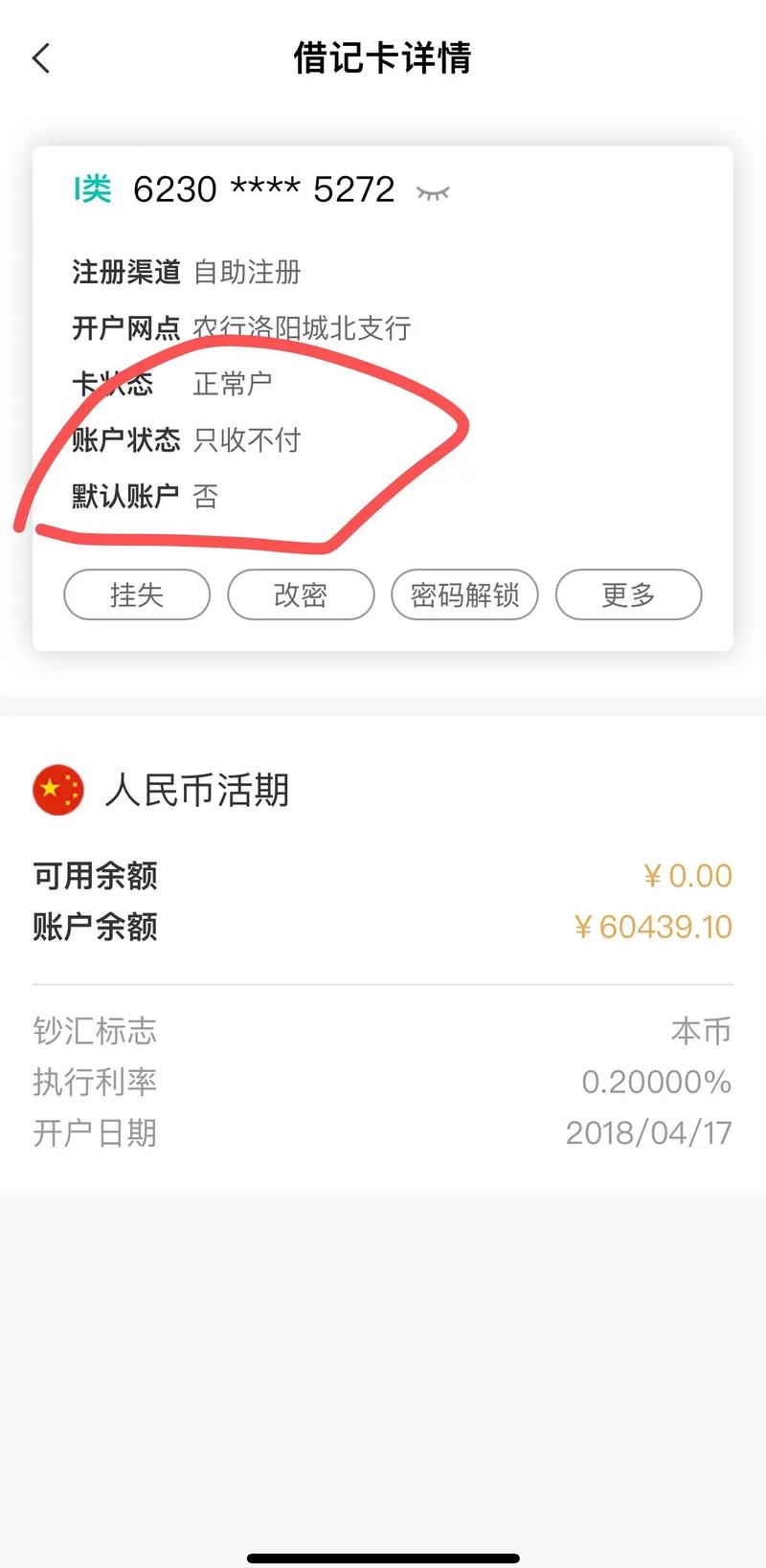 农行卡信用卡逾期3个月冻结怎么申请重新开通