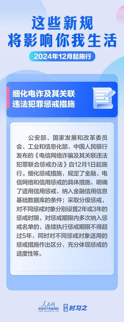 2024年12月1号老赖的新法规详解