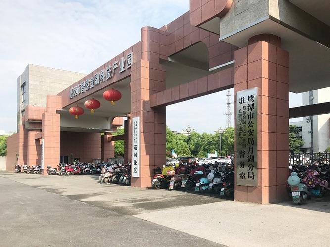 鹰潭市金融纠纷调解中心