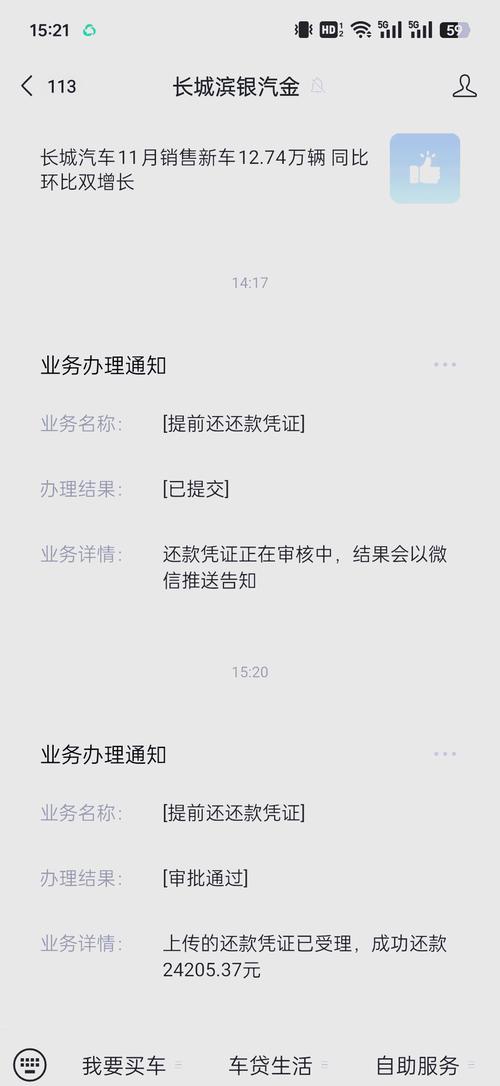 奇瑞车贷提前还款的违约金