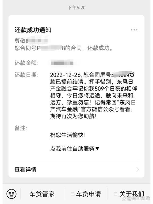 奇瑞车贷提前还款的违约金