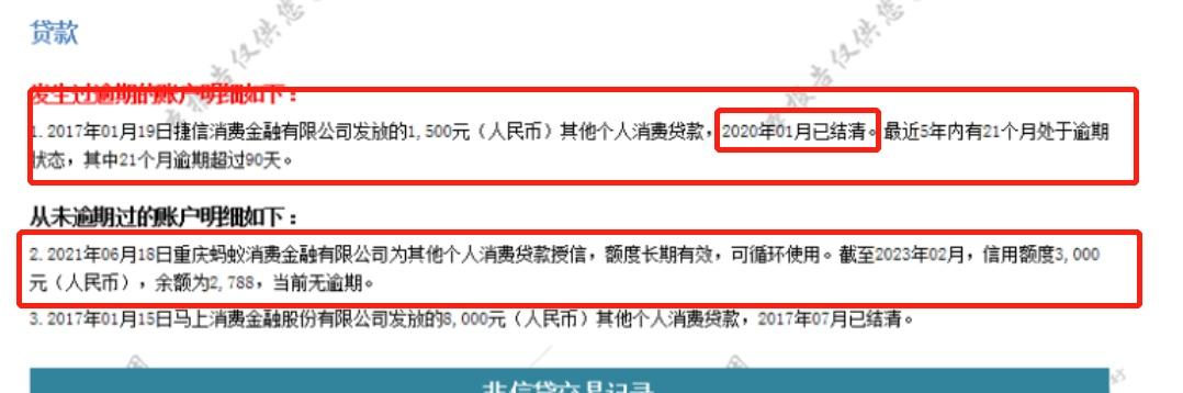 欠捷信消费金融欠款后还能贷款吗？