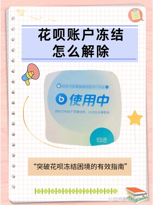 花呗冻结了多久能恢复？分为三种情况解析