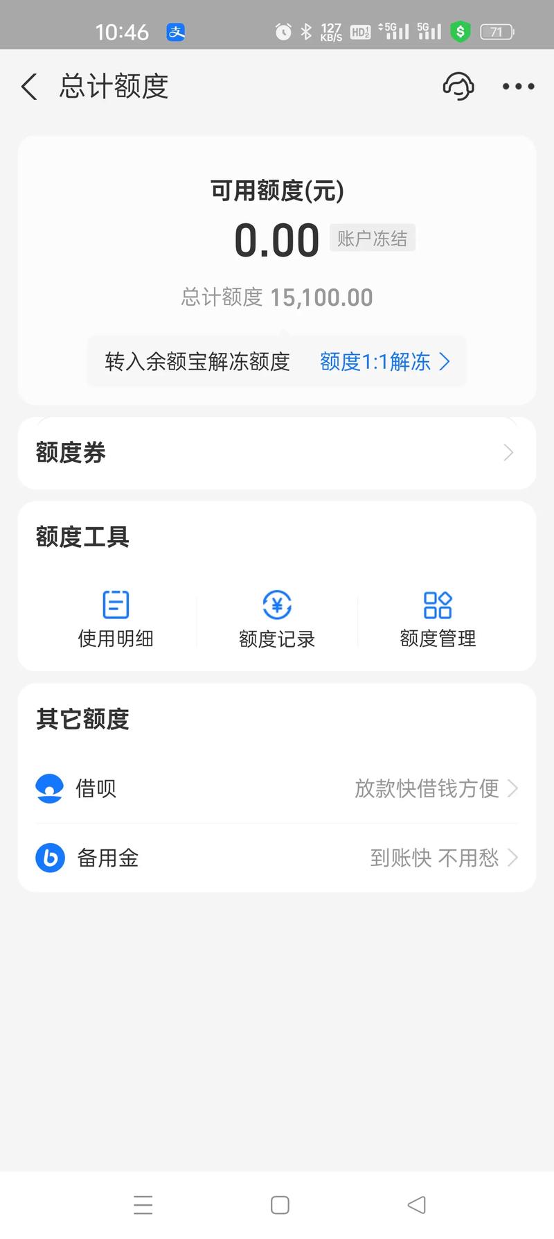 花呗冻结了多久能恢复？分为三种情况解析