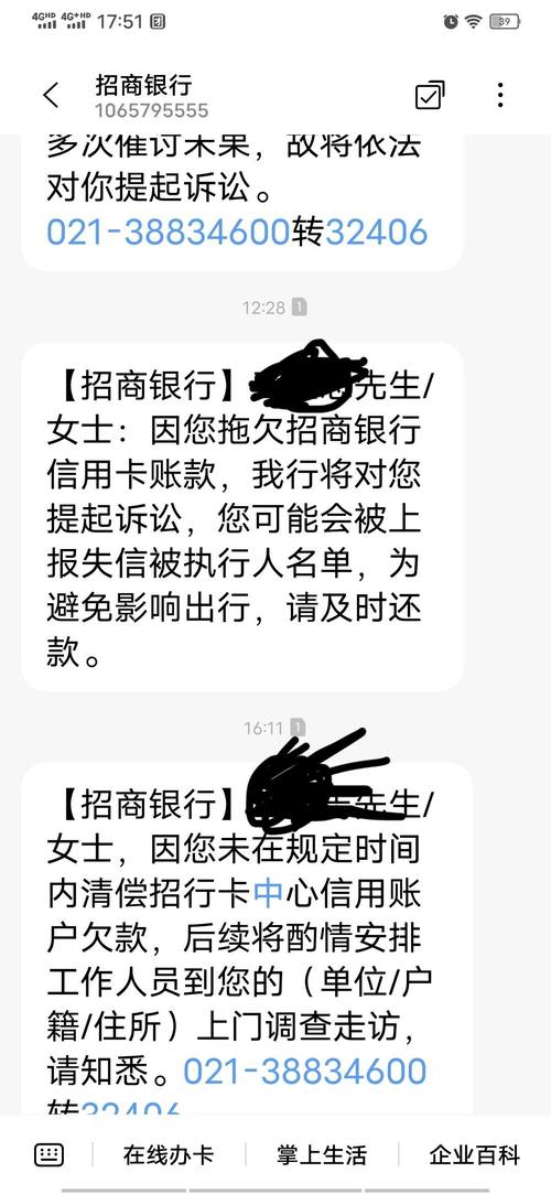 招商银行信用卡逾期发短信催款