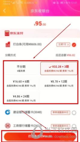白条分期最晚几天会收取全款的注意事项