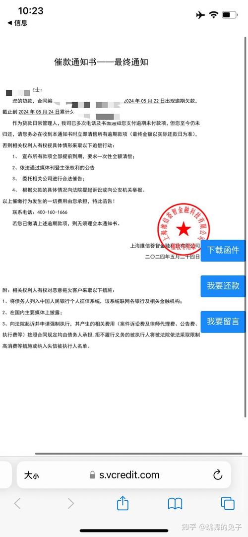 网贷逾期3年了,电话通知上门找我是真的吗?