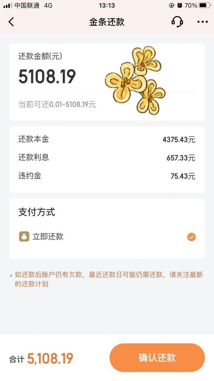 京东金条逾期打什么电话协商最有效