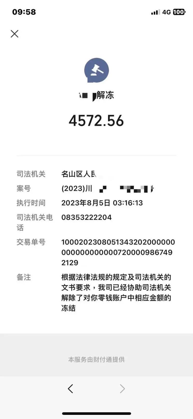 花呗逾期会冻结微信零钱吗？