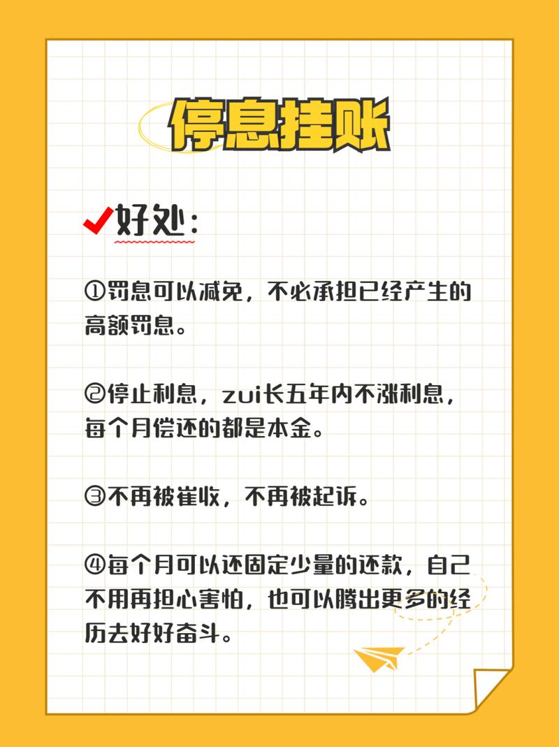 什么是停息挂账和债务重组的区别与联系
