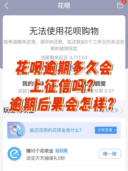 花呗多久不还会催款