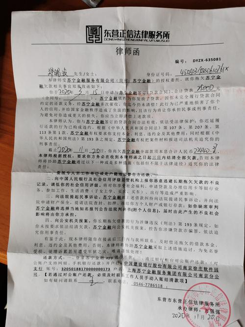 苏宁金融欠款3000元起诉开庭是真的吗？