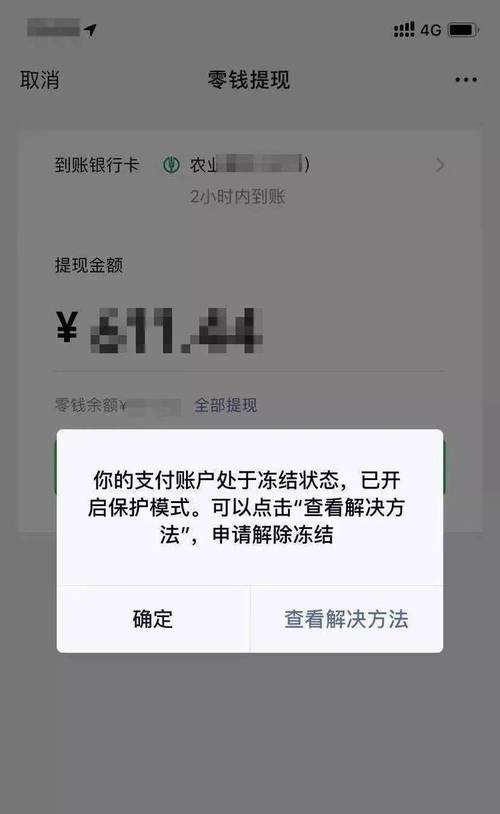 微信冻结了，分付还能还款吗？怎么办？