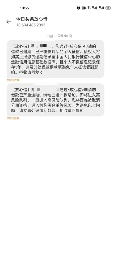 放心借逾期不还的后果