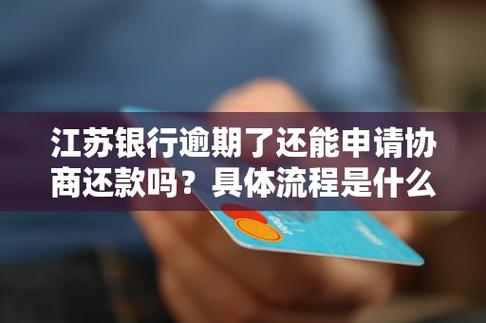 江苏银行怎么协商还本金的步骤是什么