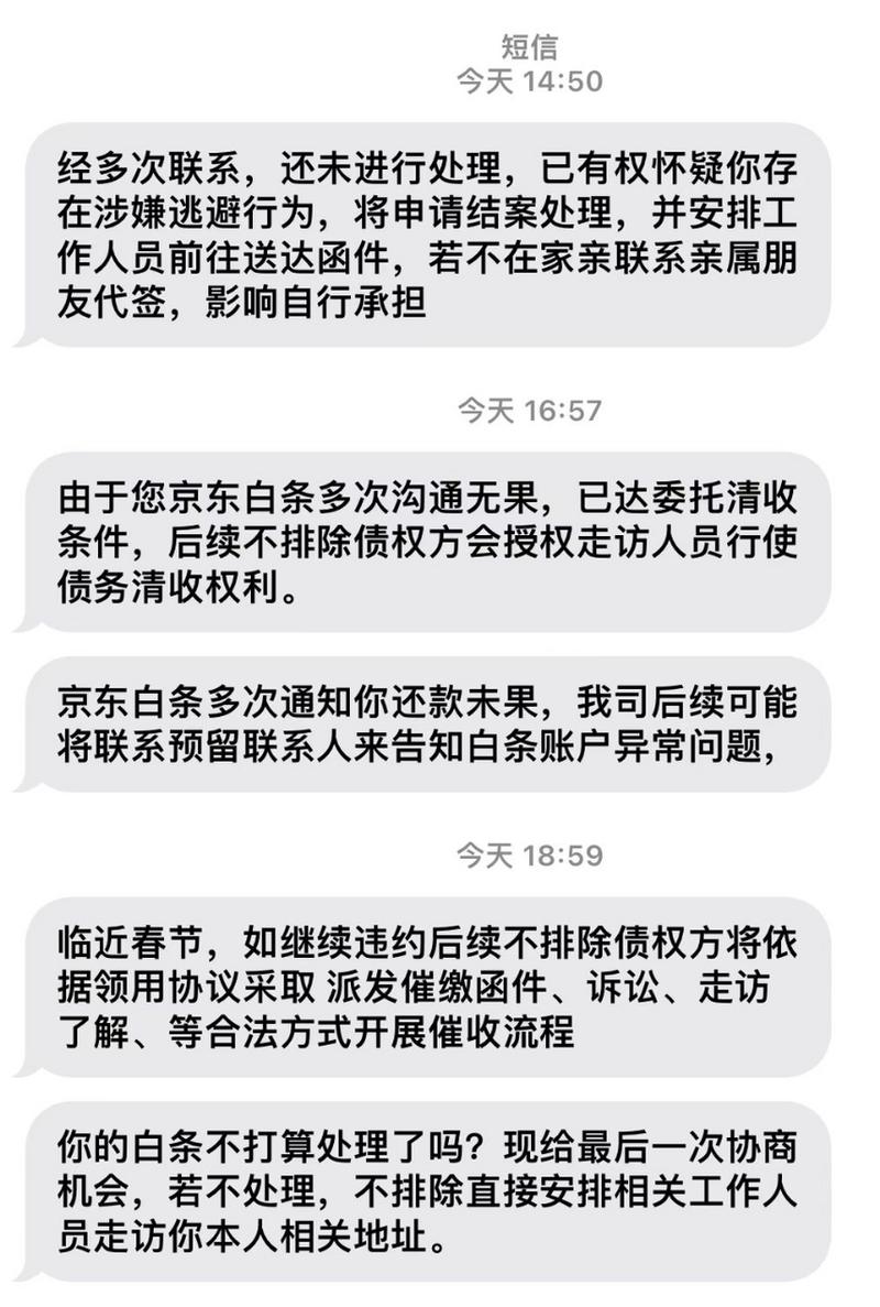 京东白条欠款逾期了会怎么样会一直催收吗