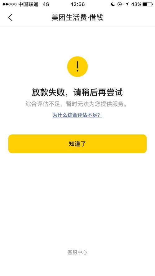 如果美团借钱没还,会有什么后果?