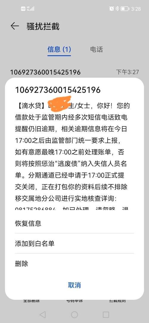 滴水贷逾期了怎么协商