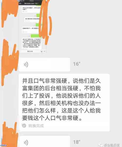 玖富万卡怎么协商还款本金