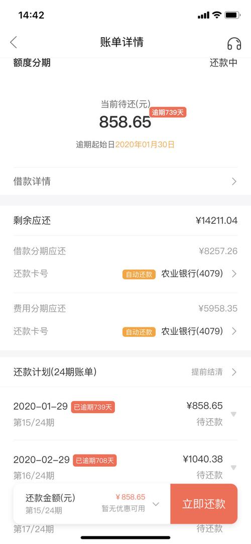 玖富万卡怎么协商还款本金