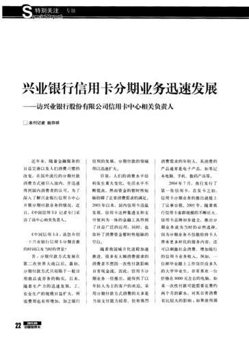 兴业银行信用卡逾期新政策解读,首付与申请流程详解