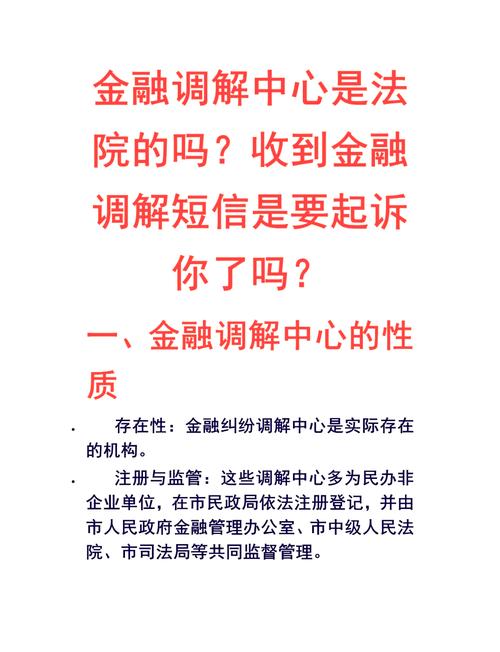 收到宿迁市宿豫区启明金融调解中心的短信该如何处理？