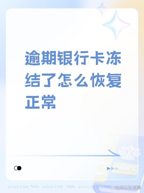 分60期来还款会冻结信用卡吗？
