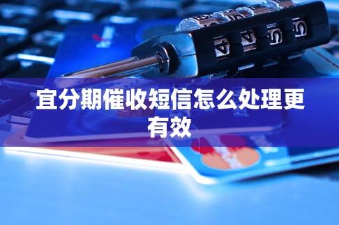 宜分期催收是哪个平台进行的?